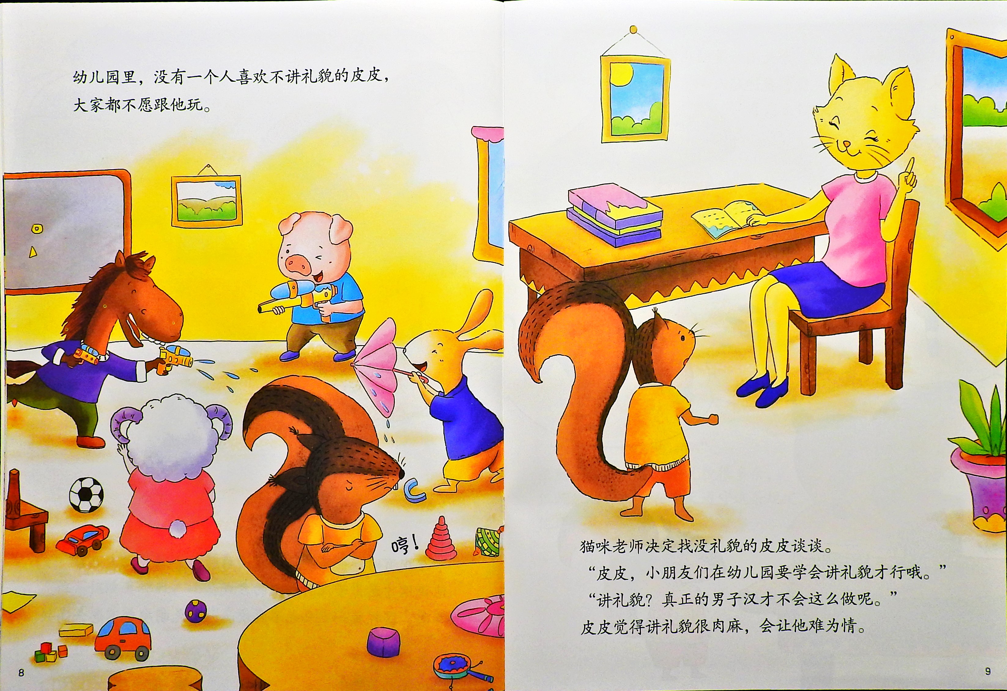 学会讲礼貌 (06),绘本,绘本故事,绘本阅读,故事书,童书,图画书,课外阅读